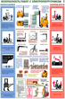 ПС50 Безопасность работ с электропогрузчиками (ламинированная бумага, А2, 2 листа) - Плакаты - Безопасность труда - Магазин охраны труда ИЗО Стиль