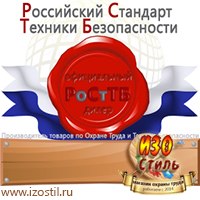 Магазин охраны труда ИЗО Стиль Дорожные ограждения в Ростове-на-Дону