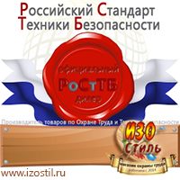 Магазин охраны труда ИЗО Стиль Журналы для строителей в Ростове-на-Дону