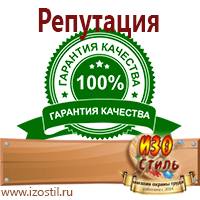 Магазин охраны труда ИЗО Стиль Плакаты для строительства в Ростове-на-Дону