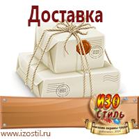 Магазин охраны труда ИЗО Стиль Щиты пожарные в Ростове-на-Дону