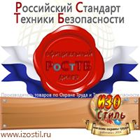 Магазин охраны труда ИЗО Стиль Плакаты по охране труда в Ростове-на-Дону